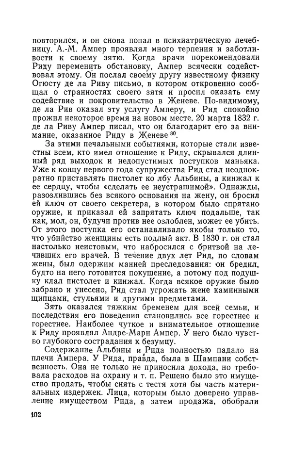 КулЛиб. Лев Давидович Белькинд - Андре-Мари Ампер (1775-1836). Страница № 104