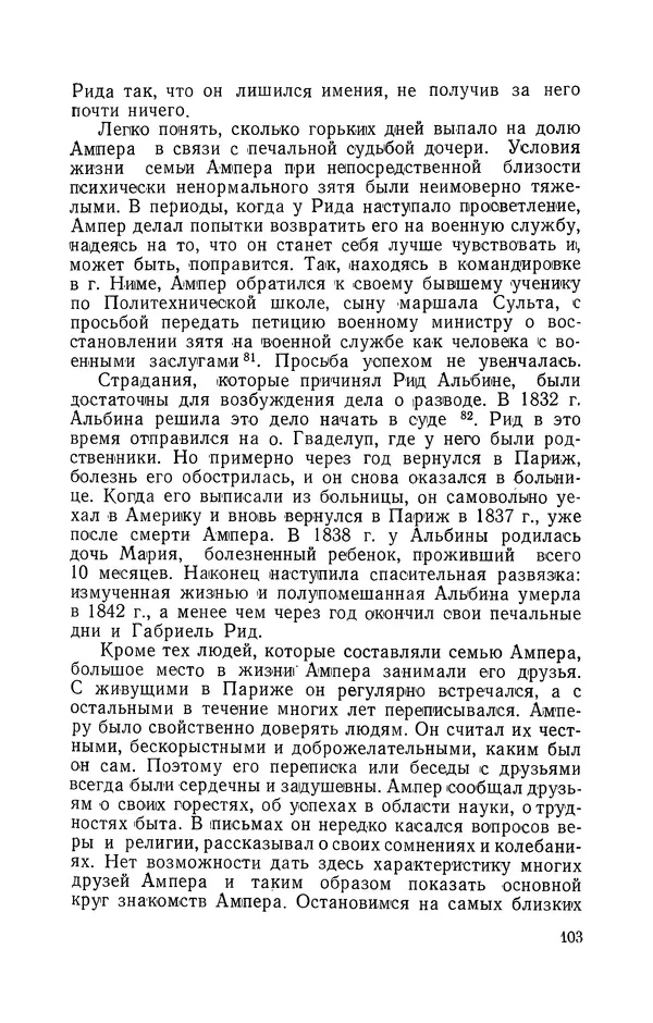 КулЛиб. Лев Давидович Белькинд - Андре-Мари Ампер (1775-1836). Страница № 105
