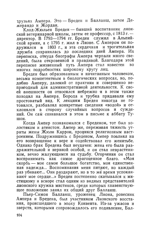КулЛиб. Лев Давидович Белькинд - Андре-Мари Ампер (1775-1836). Страница № 106