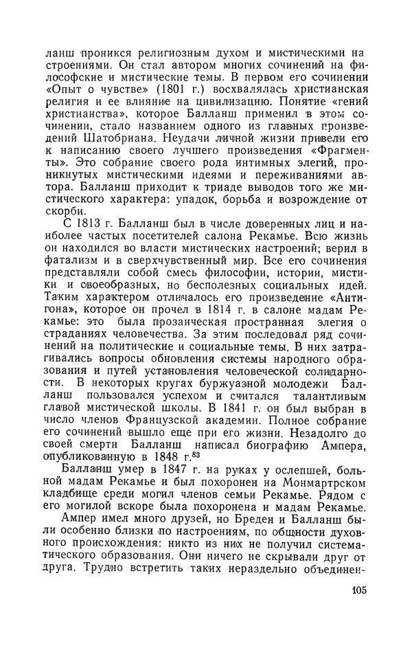 КулЛиб. Лев Давидович Белькинд - Андре-Мари Ампер (1775-1836). Страница № 107
