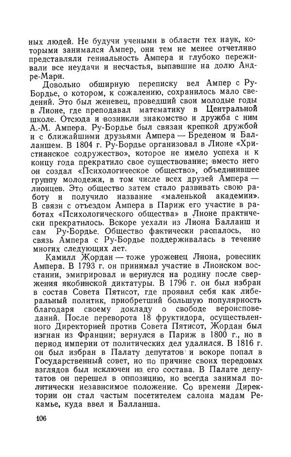 КулЛиб. Лев Давидович Белькинд - Андре-Мари Ампер (1775-1836). Страница № 108
