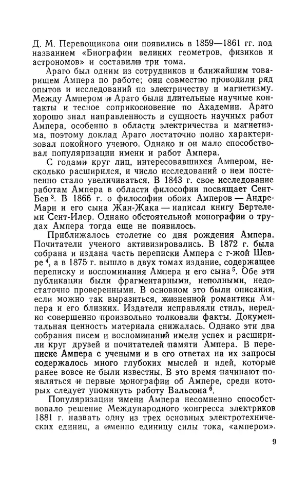 КулЛиб. Лев Давидович Белькинд - Андре-Мари Ампер (1775-1836). Страница № 11