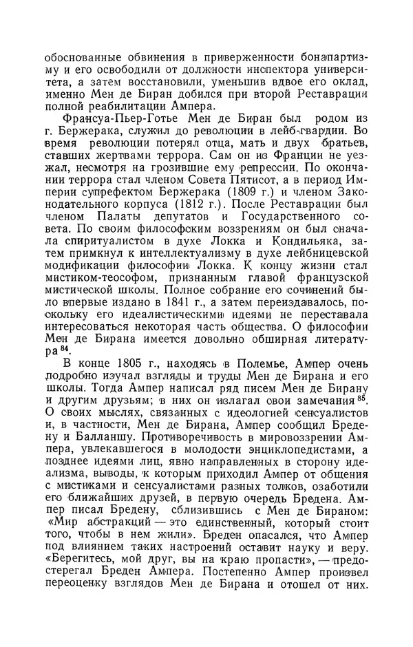 КулЛиб. Лев Давидович Белькинд - Андре-Мари Ампер (1775-1836). Страница № 110