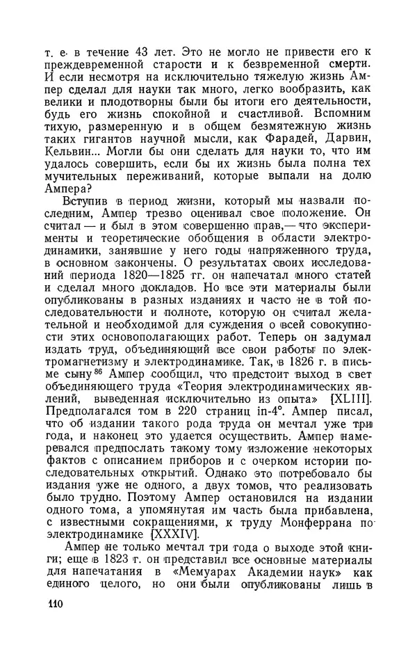 КулЛиб. Лев Давидович Белькинд - Андре-Мари Ампер (1775-1836). Страница № 112