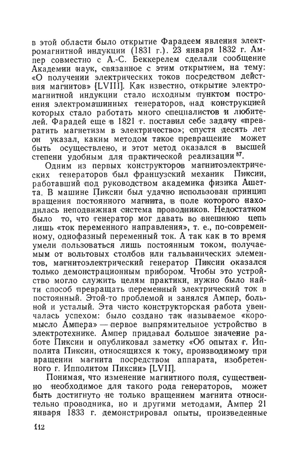 КулЛиб. Лев Давидович Белькинд - Андре-Мари Ампер (1775-1836). Страница № 114