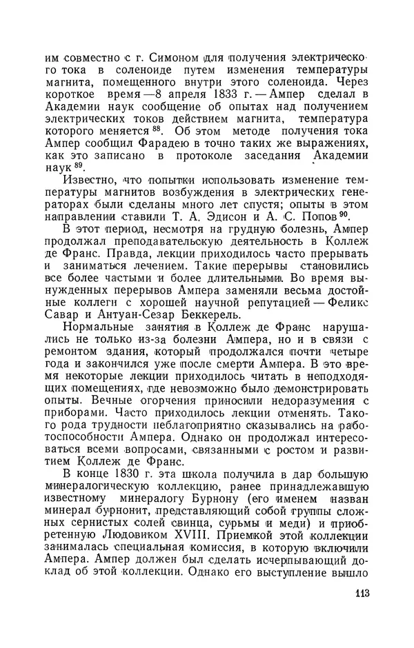 КулЛиб. Лев Давидович Белькинд - Андре-Мари Ампер (1775-1836). Страница № 115