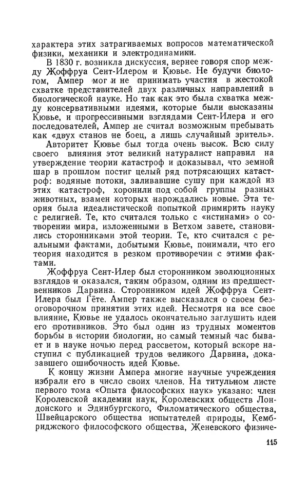 КулЛиб. Лев Давидович Белькинд - Андре-Мари Ампер (1775-1836). Страница № 117
