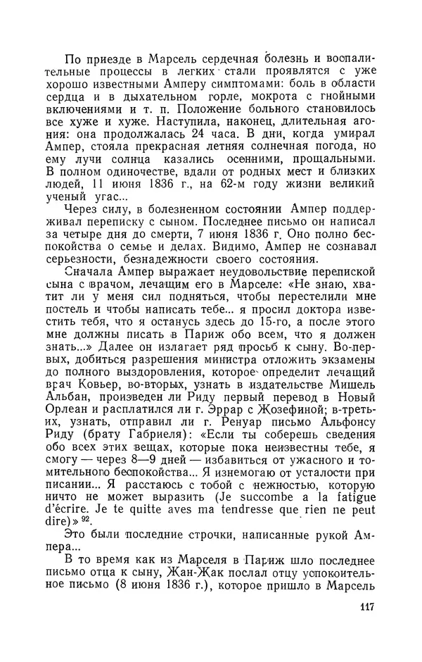 КулЛиб. Лев Давидович Белькинд - Андре-Мари Ампер (1775-1836). Страница № 119