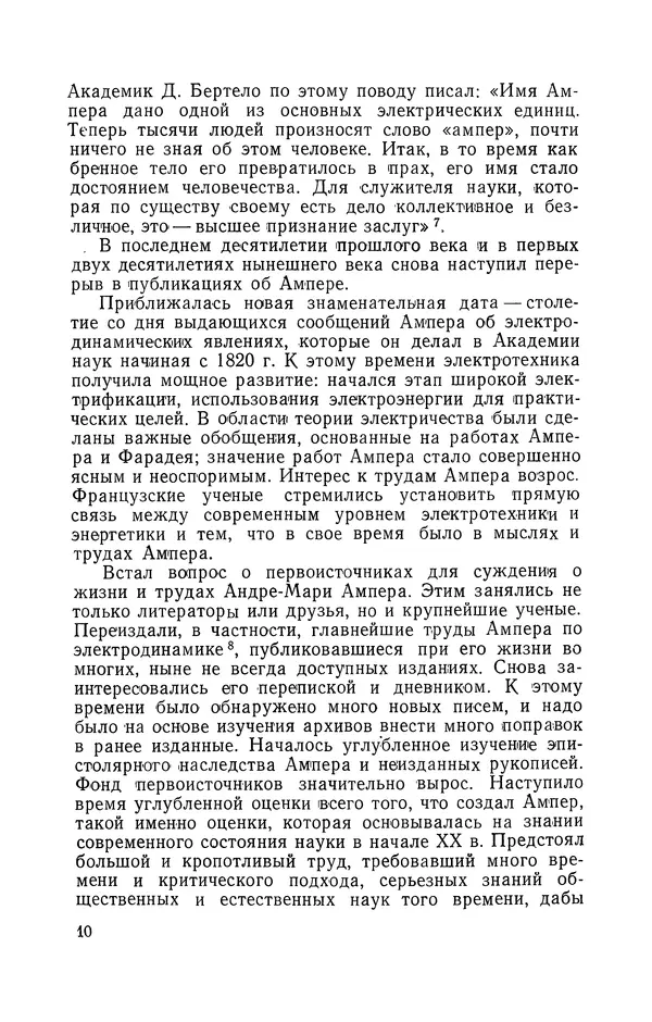 КулЛиб. Лев Давидович Белькинд - Андре-Мари Ампер (1775-1836). Страница № 12