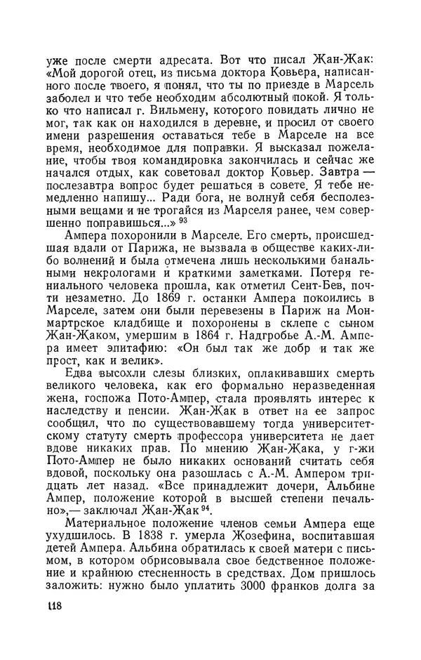 КулЛиб. Лев Давидович Белькинд - Андре-Мари Ампер (1775-1836). Страница № 120