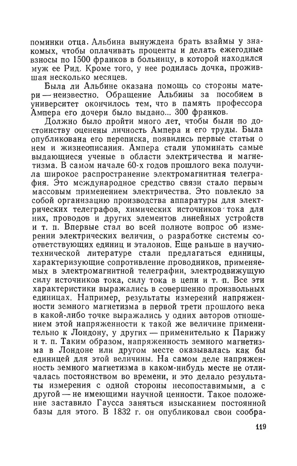 КулЛиб. Лев Давидович Белькинд - Андре-Мари Ампер (1775-1836). Страница № 121