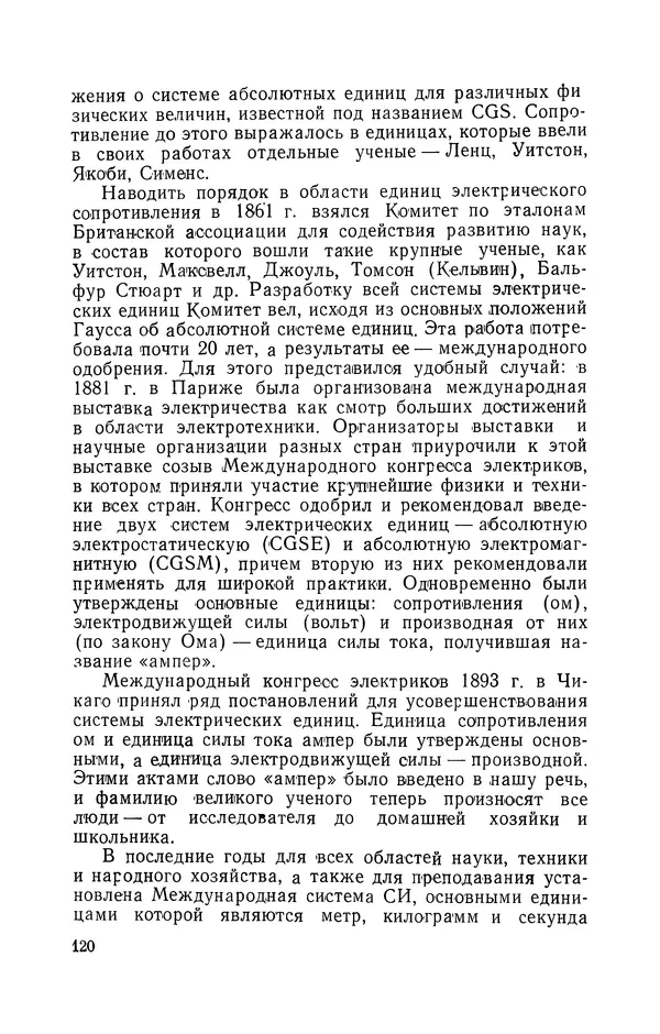 КулЛиб. Лев Давидович Белькинд - Андре-Мари Ампер (1775-1836). Страница № 122