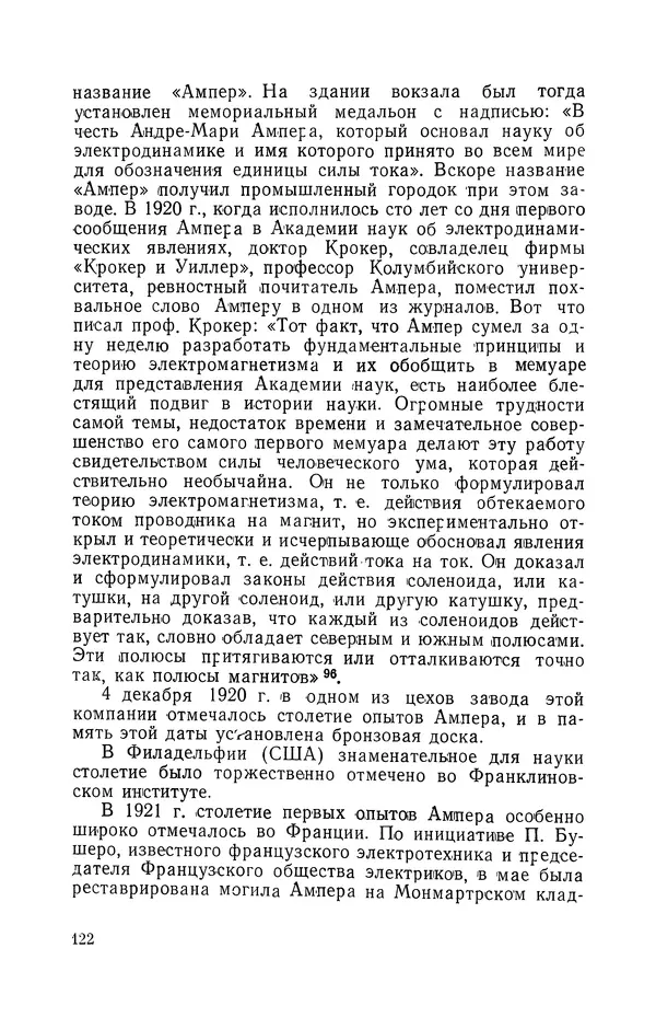 КулЛиб. Лев Давидович Белькинд - Андре-Мари Ампер (1775-1836). Страница № 124