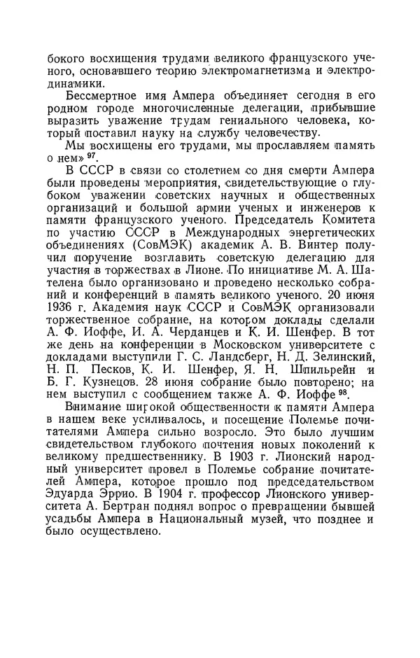 КулЛиб. Лев Давидович Белькинд - Андре-Мари Ампер (1775-1836). Страница № 127