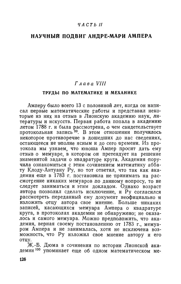 КулЛиб. Лев Давидович Белькинд - Андре-Мари Ампер (1775-1836). Страница № 128
