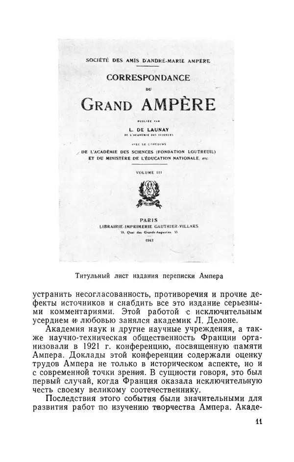 КулЛиб. Лев Давидович Белькинд - Андре-Мари Ампер (1775-1836). Страница № 13