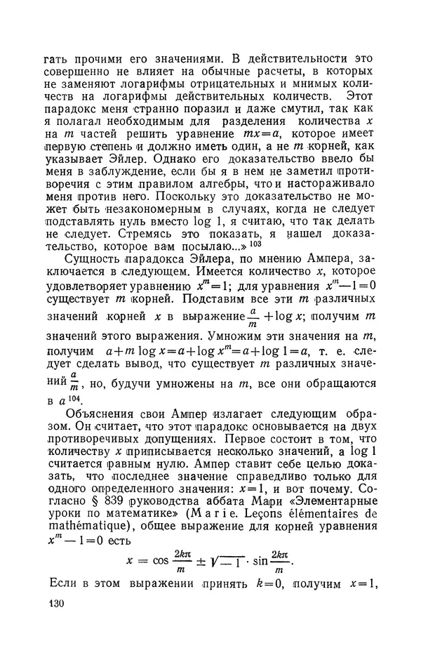 КулЛиб. Лев Давидович Белькинд - Андре-Мари Ампер (1775-1836). Страница № 132