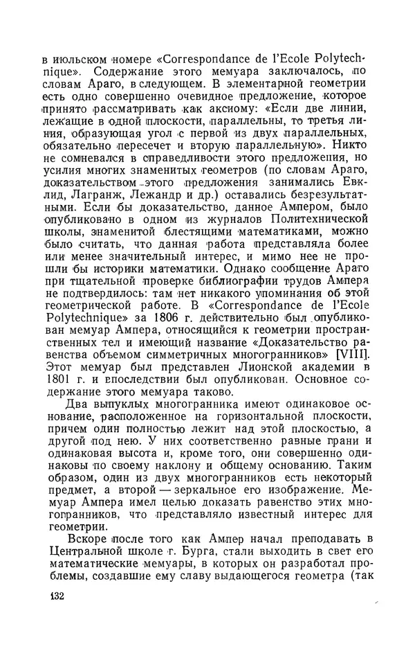 КулЛиб. Лев Давидович Белькинд - Андре-Мари Ампер (1775-1836). Страница № 134