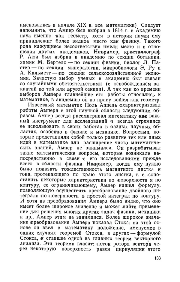 КулЛиб. Лев Давидович Белькинд - Андре-Мари Ампер (1775-1836). Страница № 135