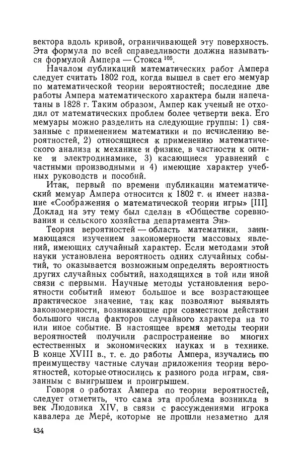КулЛиб. Лев Давидович Белькинд - Андре-Мари Ампер (1775-1836). Страница № 136