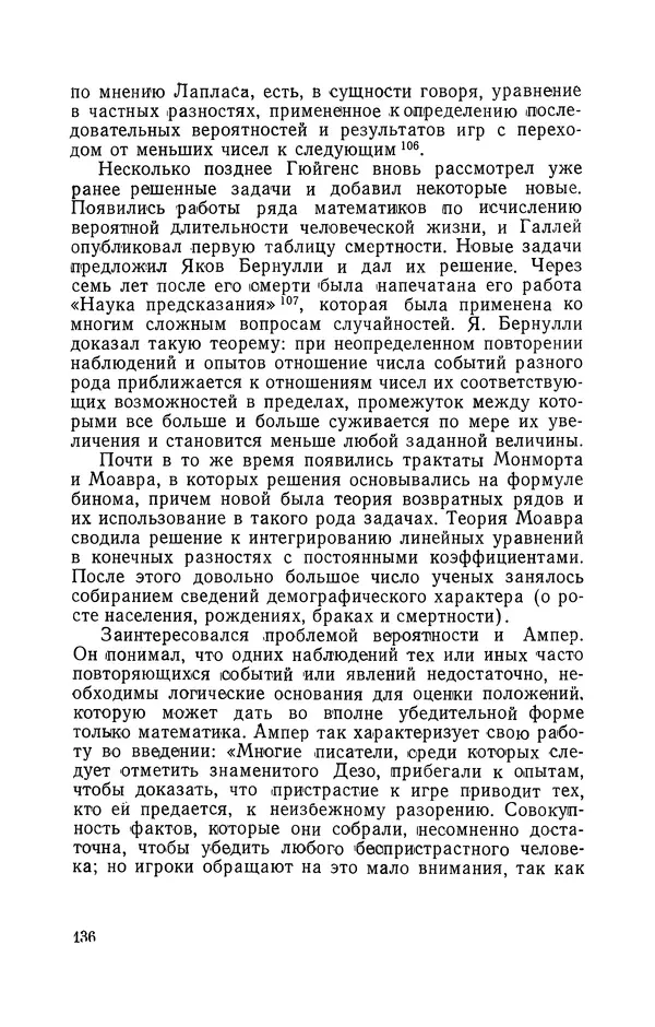 КулЛиб. Лев Давидович Белькинд - Андре-Мари Ампер (1775-1836). Страница № 138