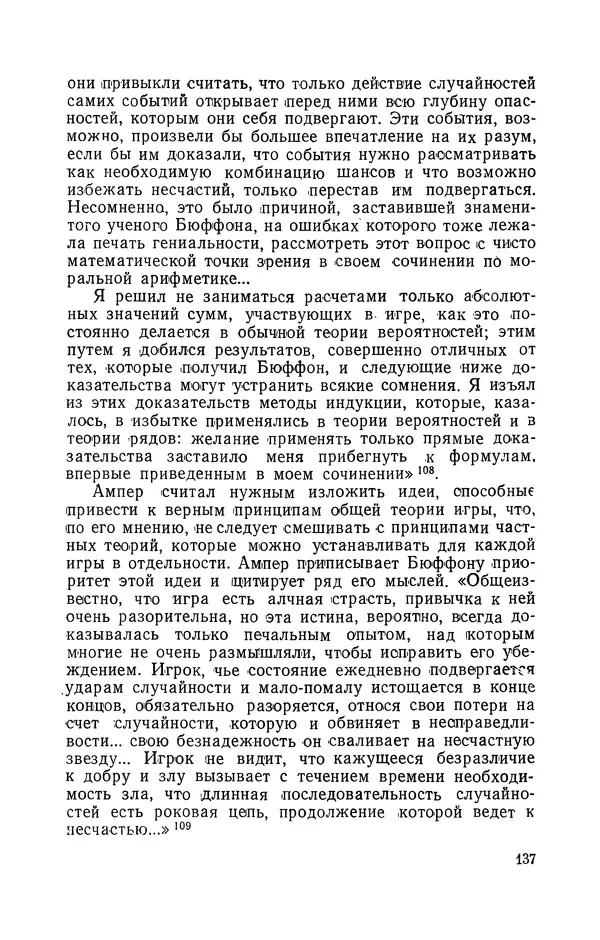 КулЛиб. Лев Давидович Белькинд - Андре-Мари Ампер (1775-1836). Страница № 139