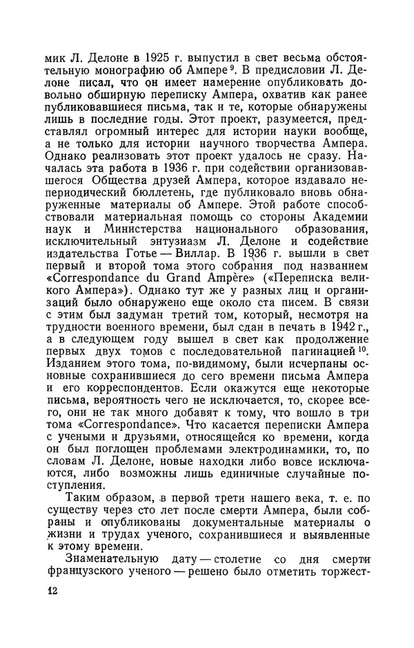 КулЛиб. Лев Давидович Белькинд - Андре-Мари Ампер (1775-1836). Страница № 14