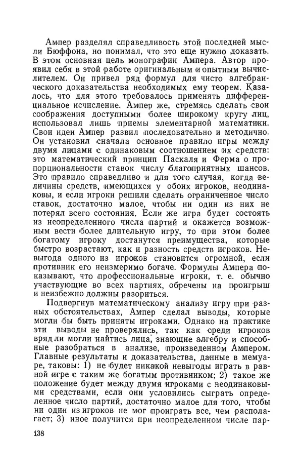 КулЛиб. Лев Давидович Белькинд - Андре-Мари Ампер (1775-1836). Страница № 140