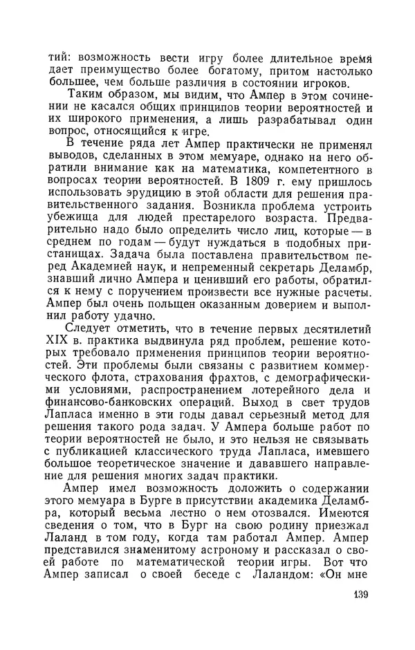 КулЛиб. Лев Давидович Белькинд - Андре-Мари Ампер (1775-1836). Страница № 141