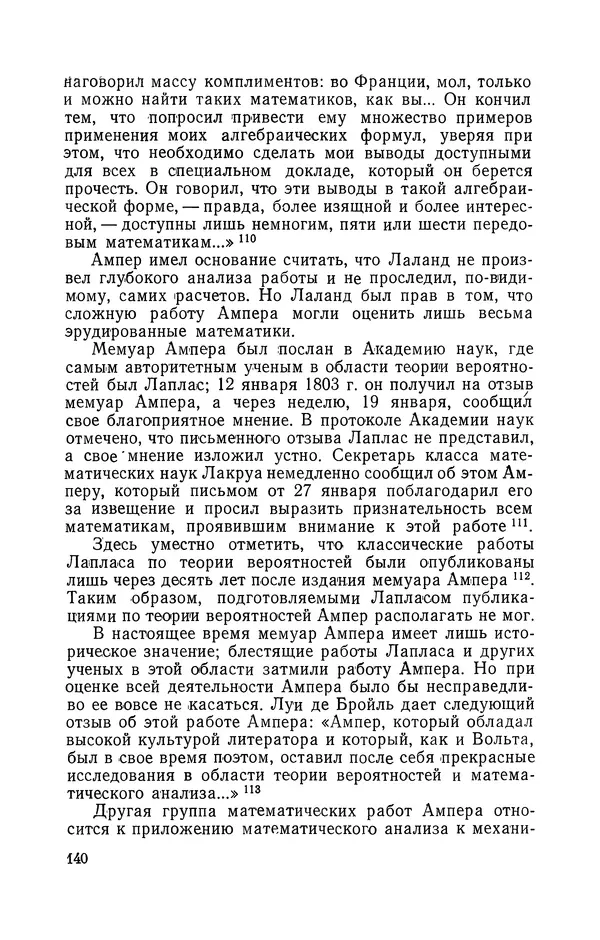 КулЛиб. Лев Давидович Белькинд - Андре-Мари Ампер (1775-1836). Страница № 142