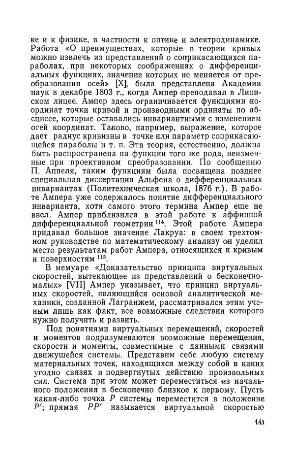 КулЛиб. Лев Давидович Белькинд - Андре-Мари Ампер (1775-1836). Страница № 143