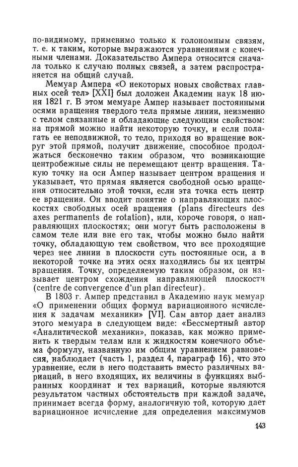 КулЛиб. Лев Давидович Белькинд - Андре-Мари Ампер (1775-1836). Страница № 145