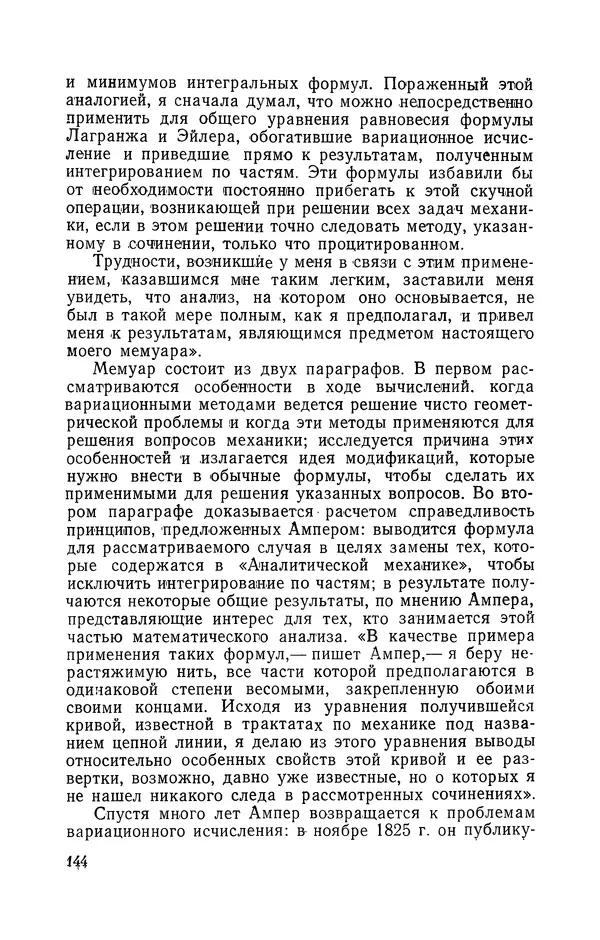 КулЛиб. Лев Давидович Белькинд - Андре-Мари Ампер (1775-1836). Страница № 146