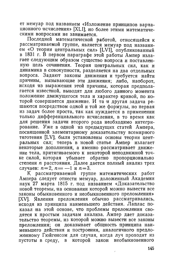 КулЛиб. Лев Давидович Белькинд - Андре-Мари Ампер (1775-1836). Страница № 147