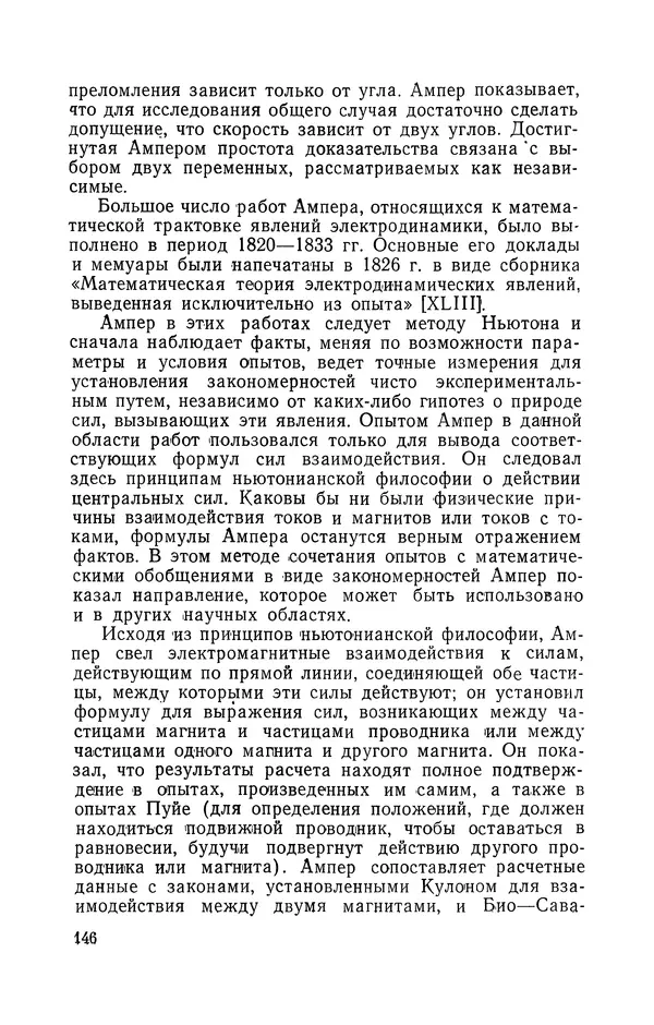 КулЛиб. Лев Давидович Белькинд - Андре-Мари Ампер (1775-1836). Страница № 148