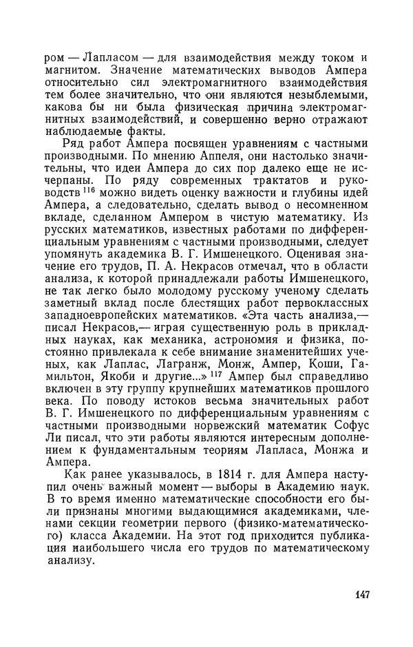 КулЛиб. Лев Давидович Белькинд - Андре-Мари Ампер (1775-1836). Страница № 149