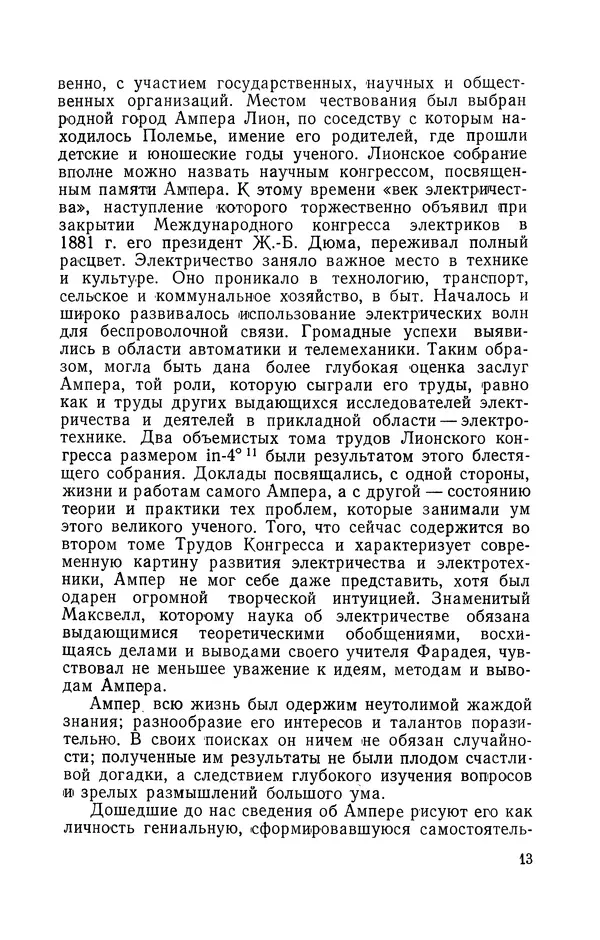 КулЛиб. Лев Давидович Белькинд - Андре-Мари Ампер (1775-1836). Страница № 15