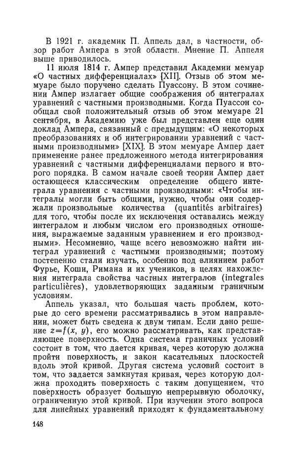КулЛиб. Лев Давидович Белькинд - Андре-Мари Ампер (1775-1836). Страница № 150