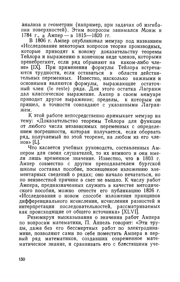 КулЛиб. Лев Давидович Белькинд - Андре-Мари Ампер (1775-1836). Страница № 152