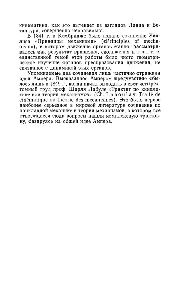 КулЛиб. Лев Давидович Белькинд - Андре-Мари Ампер (1775-1836). Страница № 155
