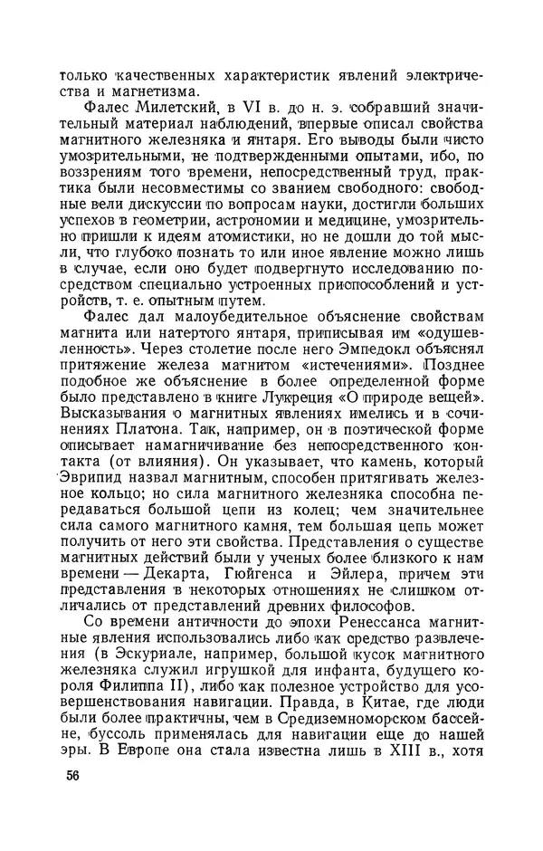 КулЛиб. Лев Давидович Белькинд - Андре-Мари Ампер (1775-1836). Страница № 158
