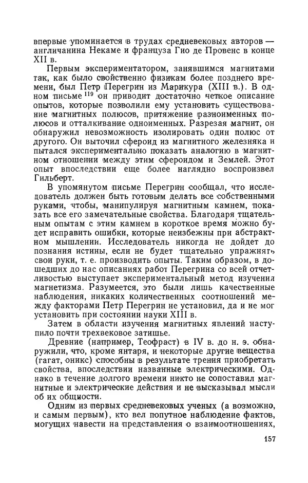 КулЛиб. Лев Давидович Белькинд - Андре-Мари Ампер (1775-1836). Страница № 159