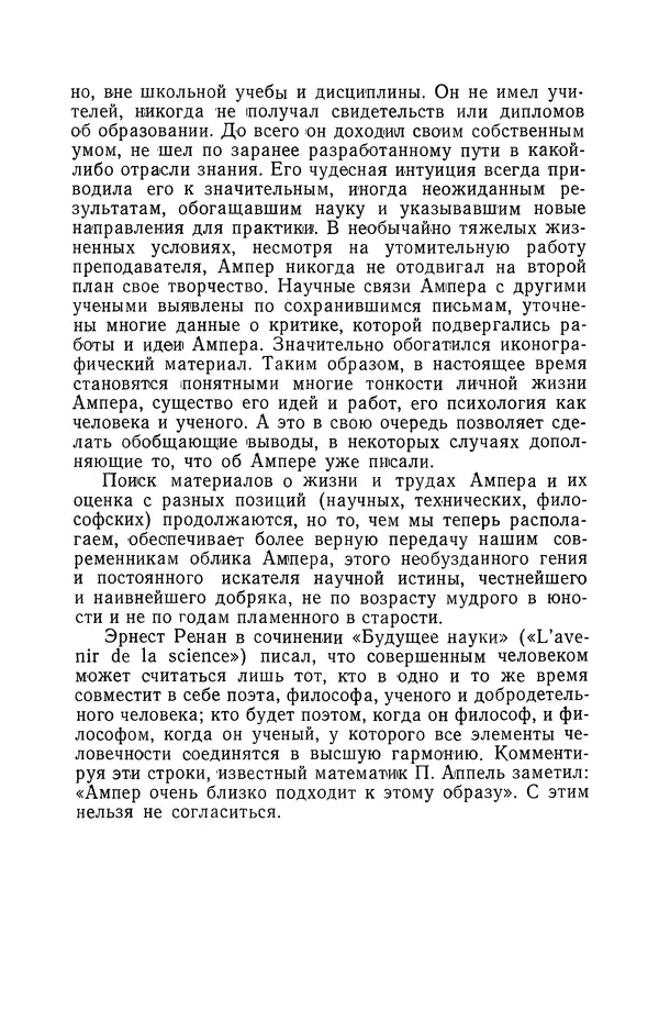 КулЛиб. Лев Давидович Белькинд - Андре-Мари Ампер (1775-1836). Страница № 16