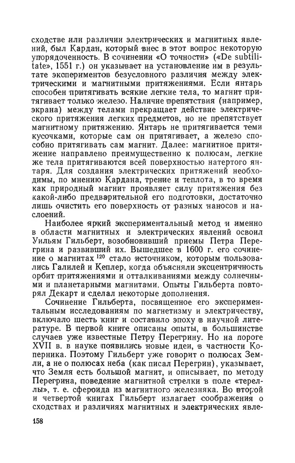 КулЛиб. Лев Давидович Белькинд - Андре-Мари Ампер (1775-1836). Страница № 160