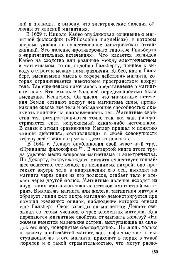 КулЛиб. Лев Давидович Белькинд - Андре-Мари Ампер (1775-1836). Страница № 161