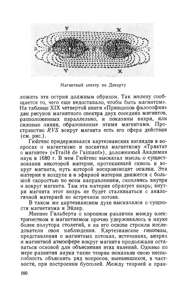 КулЛиб. Лев Давидович Белькинд - Андре-Мари Ампер (1775-1836). Страница № 162