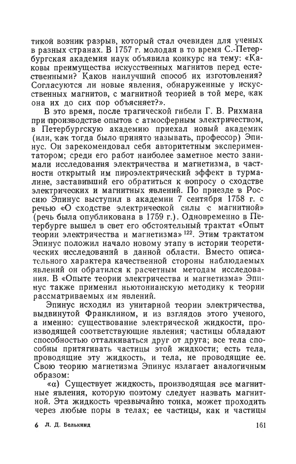 КулЛиб. Лев Давидович Белькинд - Андре-Мари Ампер (1775-1836). Страница № 163
