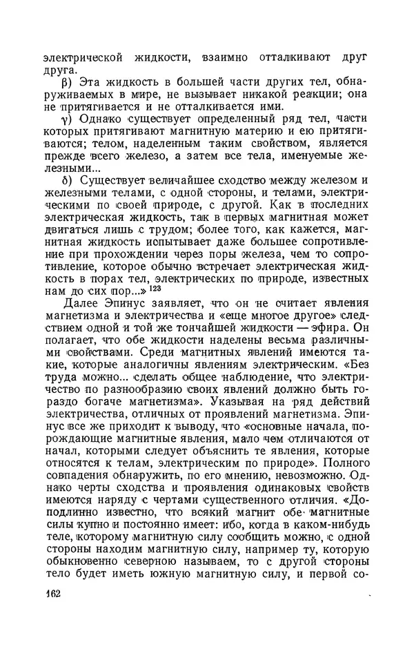КулЛиб. Лев Давидович Белькинд - Андре-Мари Ампер (1775-1836). Страница № 164