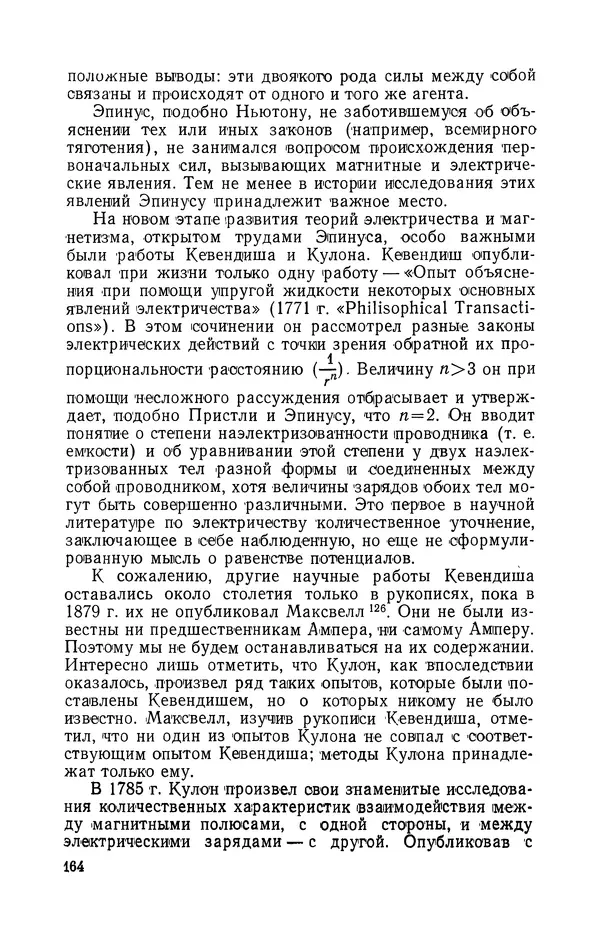 КулЛиб. Лев Давидович Белькинд - Андре-Мари Ампер (1775-1836). Страница № 166