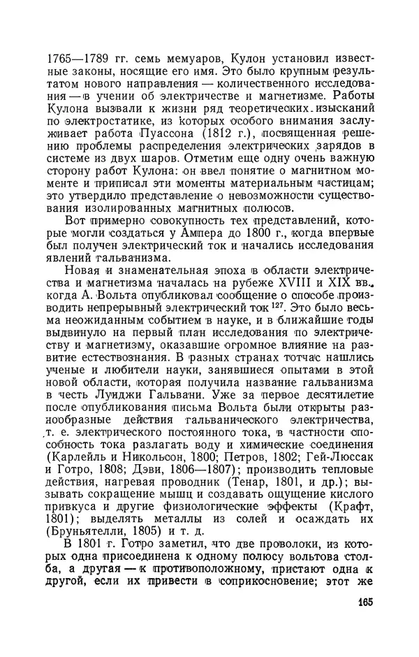 КулЛиб. Лев Давидович Белькинд - Андре-Мари Ампер (1775-1836). Страница № 167